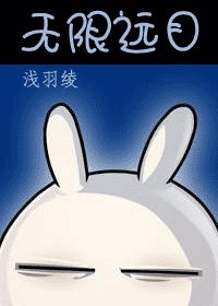 《无限远目》