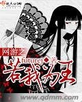 《网游之若我为王》