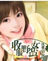 《花董驯矮:收敷叶蛮女》
