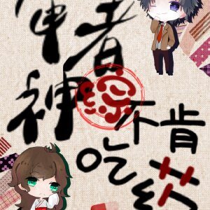 （综同人）[综]审神者不肯吃药
