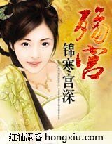 殇宫：锦寒宫深