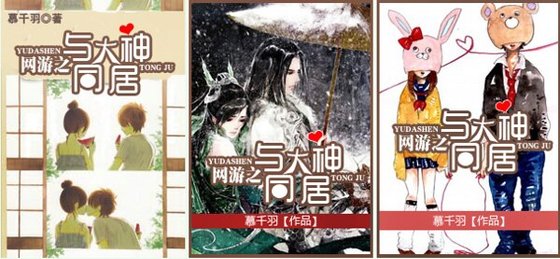 《网游之与大神同居》