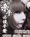 《杀手必读手册》