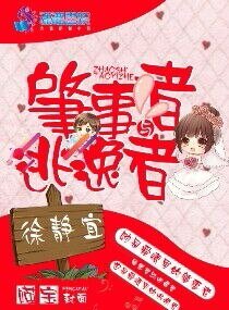 《肇事者与逃逸者》