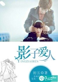 《影子爱人》