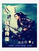 《公主的极品侍卫》