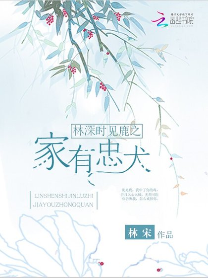 《我的忠犬老公》