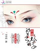 《废柴来袭:蟹王的妖瞳酿子》