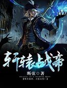 《轩辕战帝》
