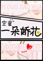 《一朵娇花》