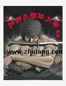 《网游之极限刀客》
