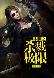 末世之杀戮极限