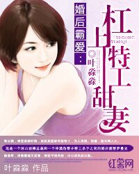 《婚后霸爱:杠上特工甜妻》
