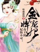 《妃你不可:毒王的金牌宠妃》
