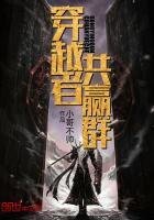 穿越者共赢群