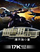 《仙到狙击手》