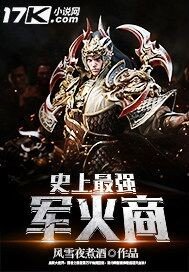 《史上最强军火商》
