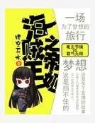 《海贼王之帝姬》