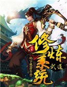 《武道修炼系统》