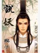 说妖