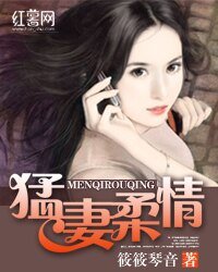 《锰妻意情》