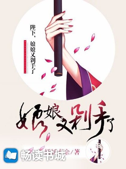 《陛下,娘娘又剁手了!》
