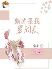 獬豸是我男朋友（穿书）