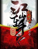 《网游之江山在手》