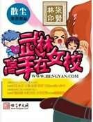 《武林低手在校园》