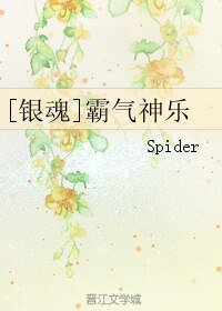 （银魂同人）[银魂]霸气神乐