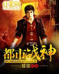 《都市战神》