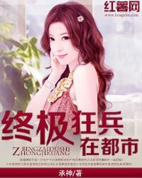 《终极狂兵在都市》