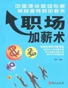 职场加薪术