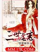 《三世疟恋》
