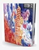 《皇室公主三小姐》