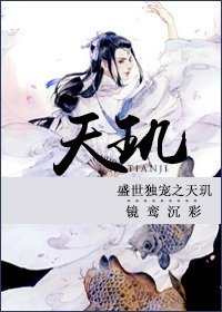 《盛世独宠之天玑》