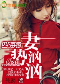 《妻狮汹汹》