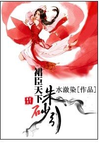 《群臣天下·朱砂引》