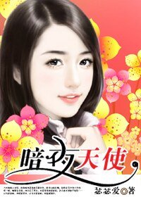 《女秘书闯夜店:暗夜天使》
