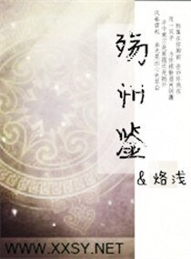 《殇州鉴》