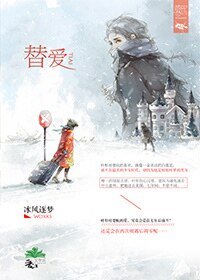《替爱》