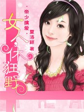 《帝少擒爱:拒做情人》
