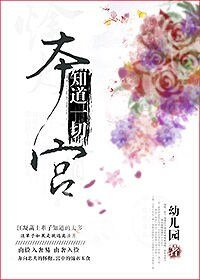 《本宫知到一切(重生)》