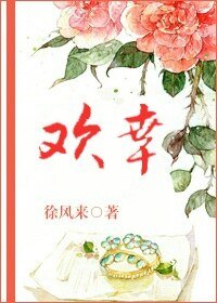 《欢幸/闺秀真绝色》