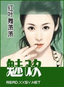 《魅欢》