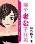 《嫁个老公不好惹》