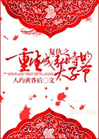 《(BL-历史同人)复仇之重生成弘时的太子爷》