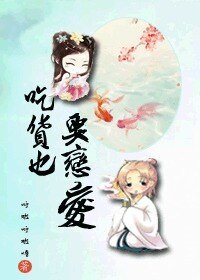 《吃货也要恋爱》