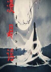 《漫月谣》