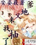 《爹地又来找抽了》